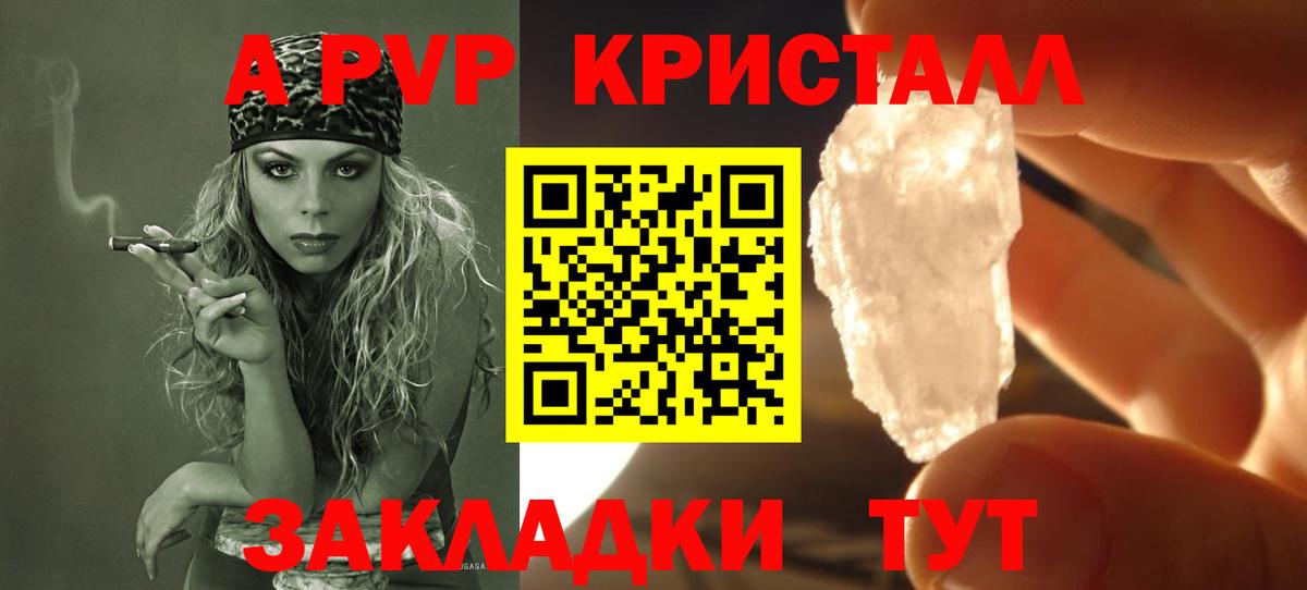 А ПВП Crystall Кудымкар