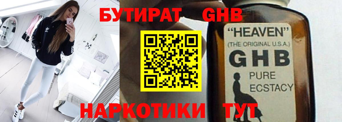 БУТИРАТ 1.4BDO Кудымкар