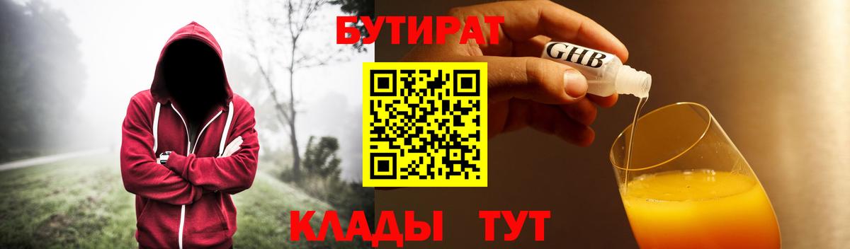 Кудымкар  Бутират  Вход с VPN  БУТИРАТ Butirat 