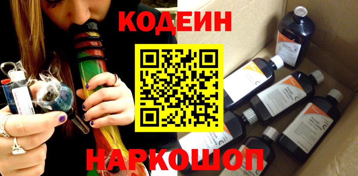 Кодеин напиток Lean (лин) Кудымкар