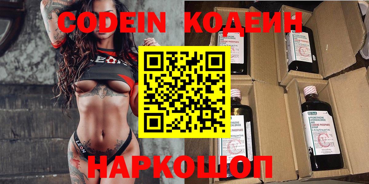 Codein Purple Drank  Вход с VPN  Кудымкар 