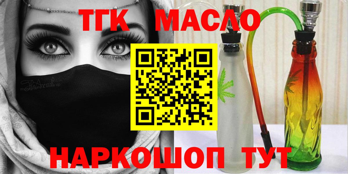 ТГК гашишное масло Кудымкар